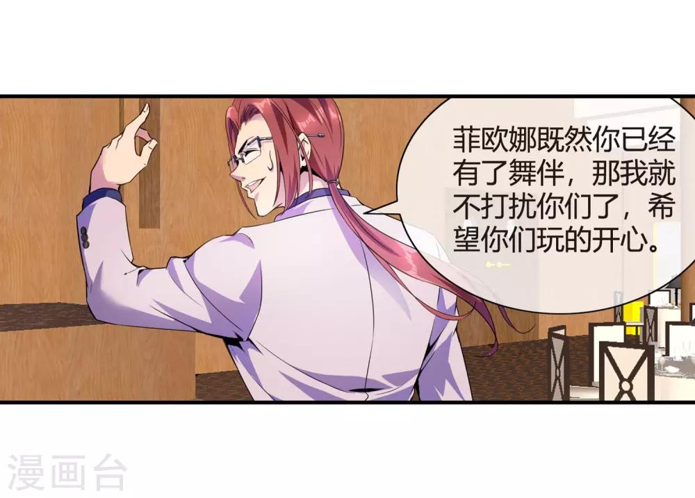 第74话 有钱别任性-第76话