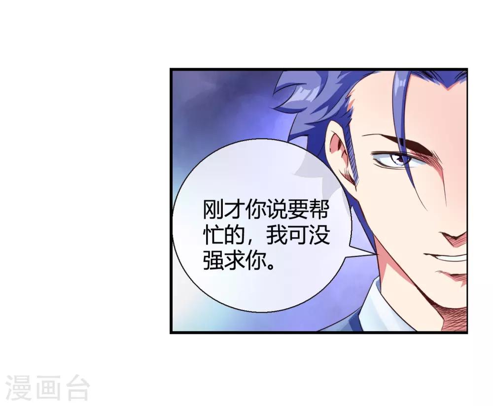 第74话 有钱别任性-第76话