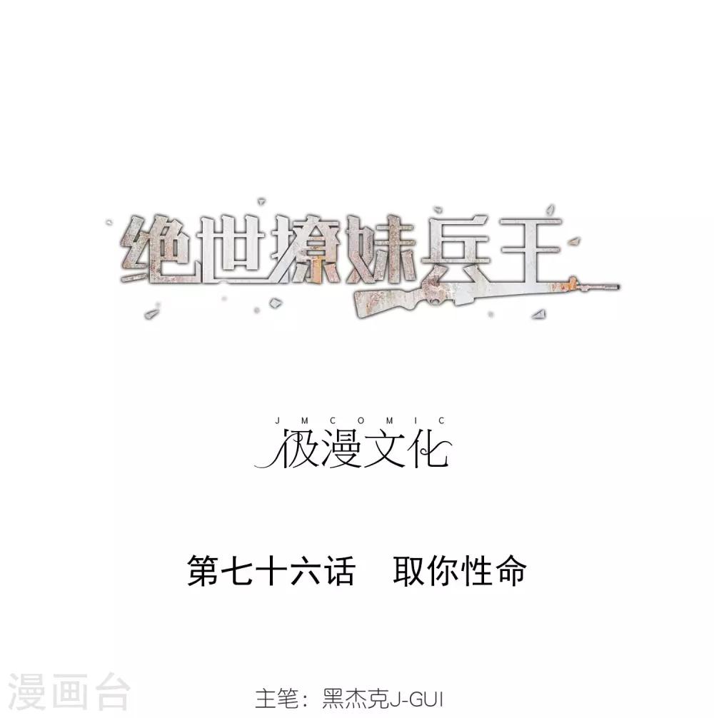 第76话 取你性命-第78话