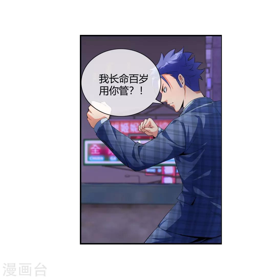 第76话 取你性命-第78话