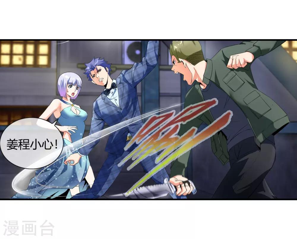 第76话 取你性命-第78话