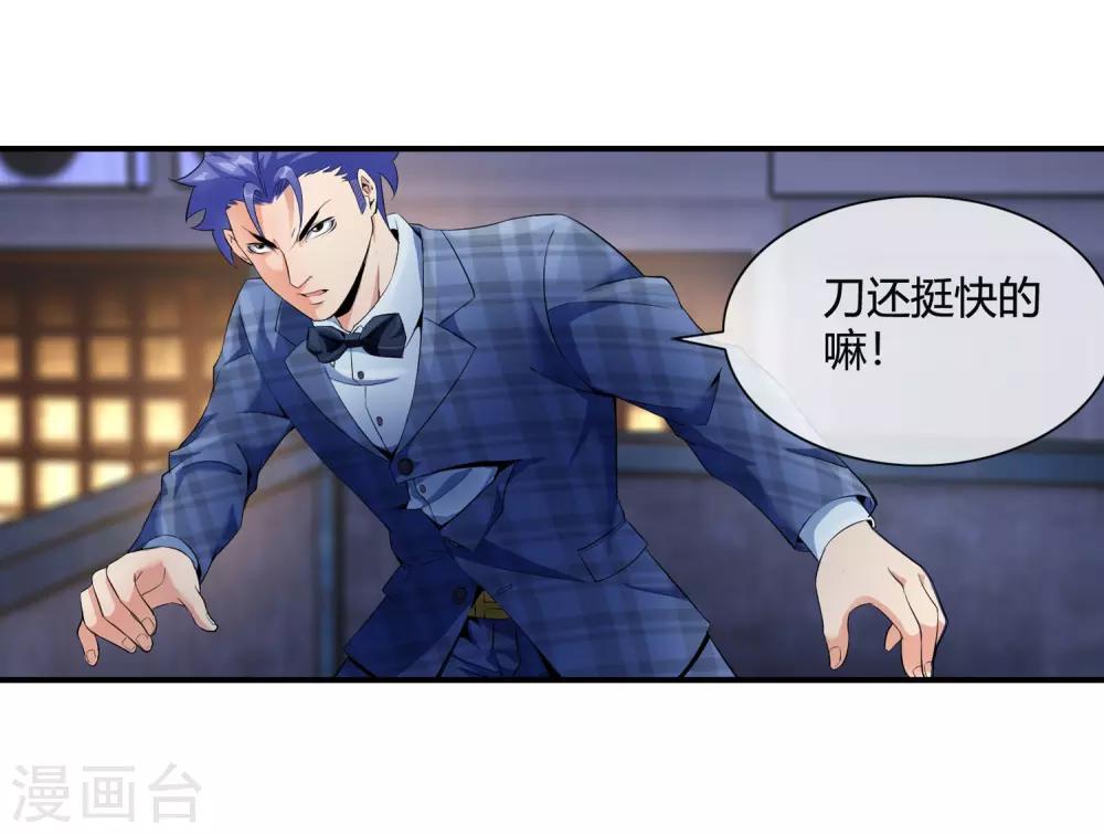 第76话 取你性命-第78话
