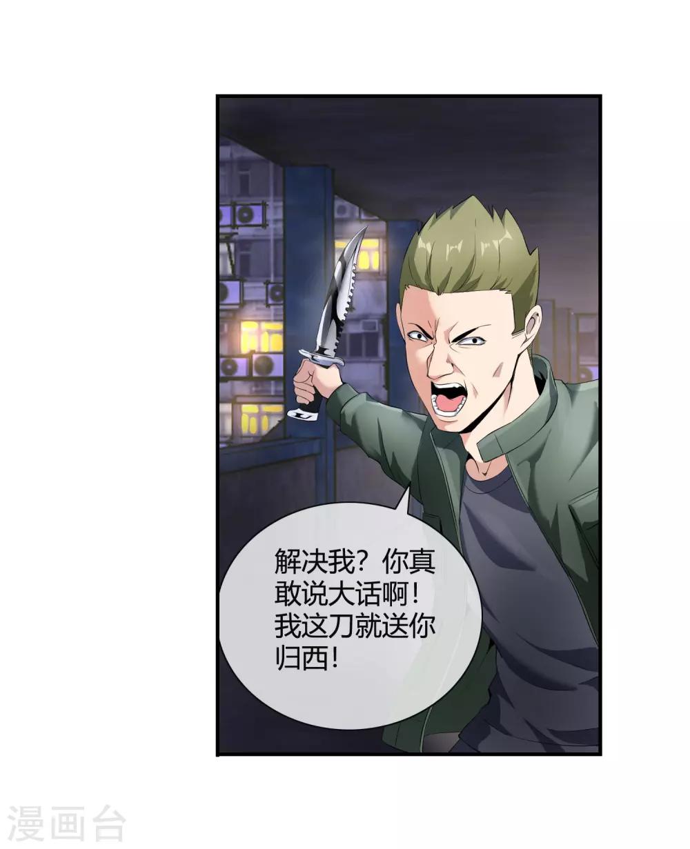 第76话 取你性命-第78话