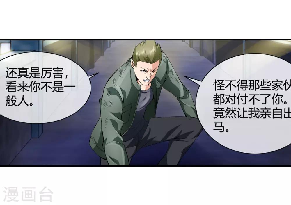 第76话 取你性命-第78话