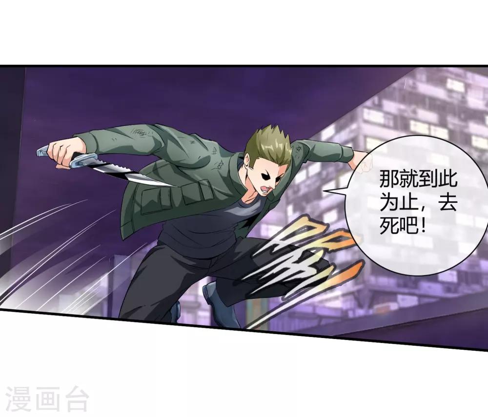 第76话 取你性命-第78话