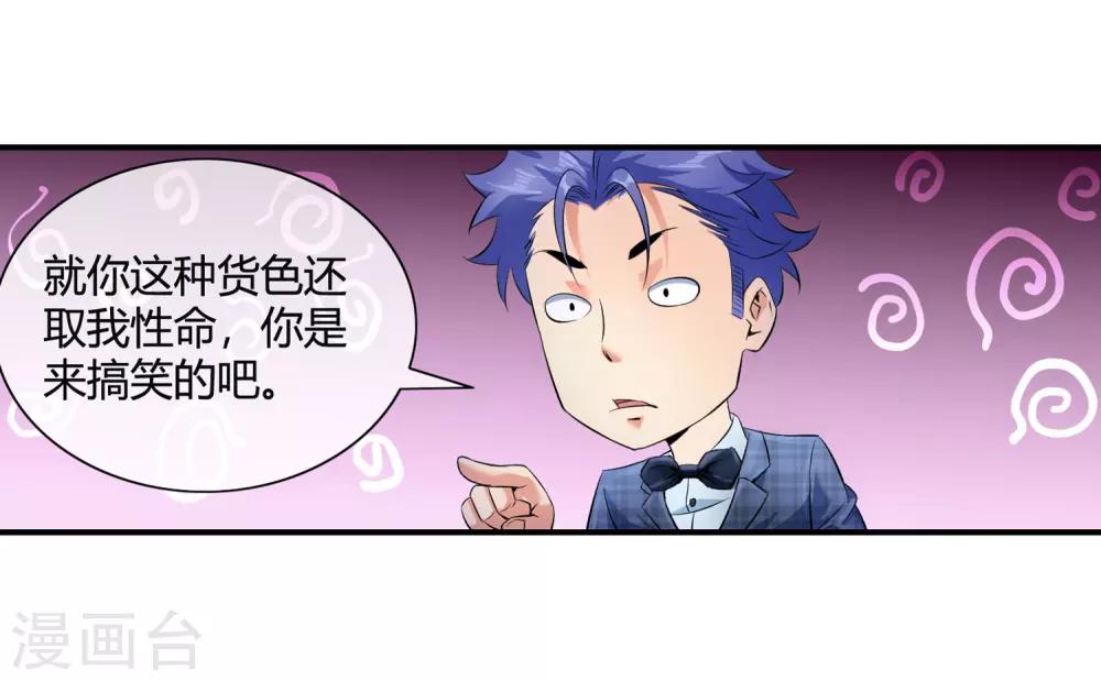 第76话 取你性命-第78话