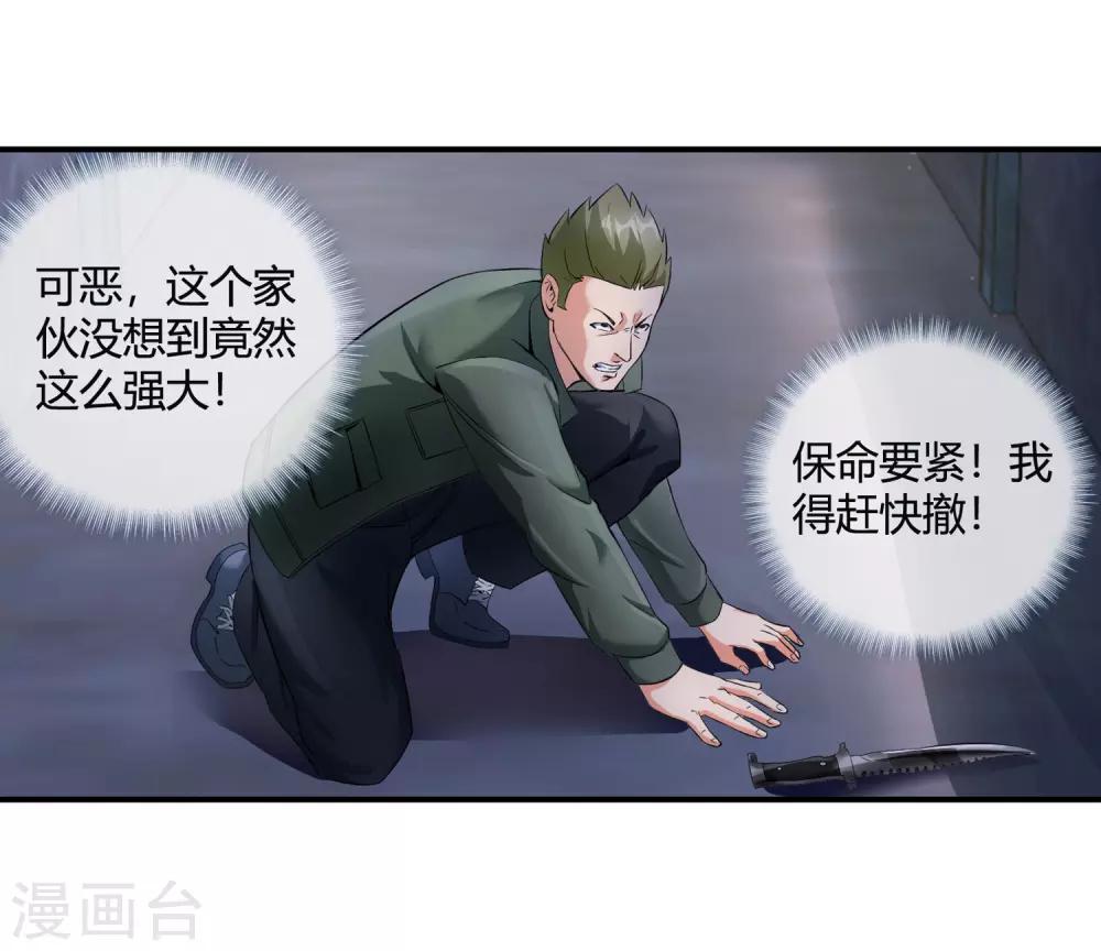 第76话 取你性命-第78话