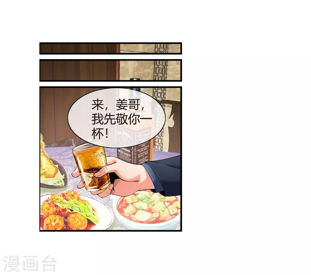 第78话 南火帮的饭局-第80话