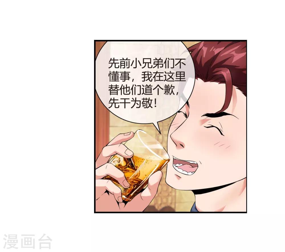 第78话 南火帮的饭局-第80话