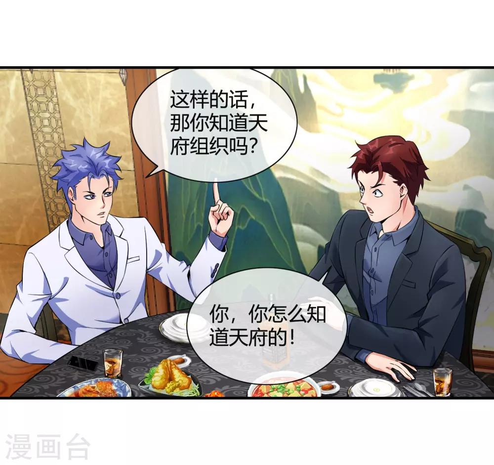 第78话 南火帮的饭局-第80话