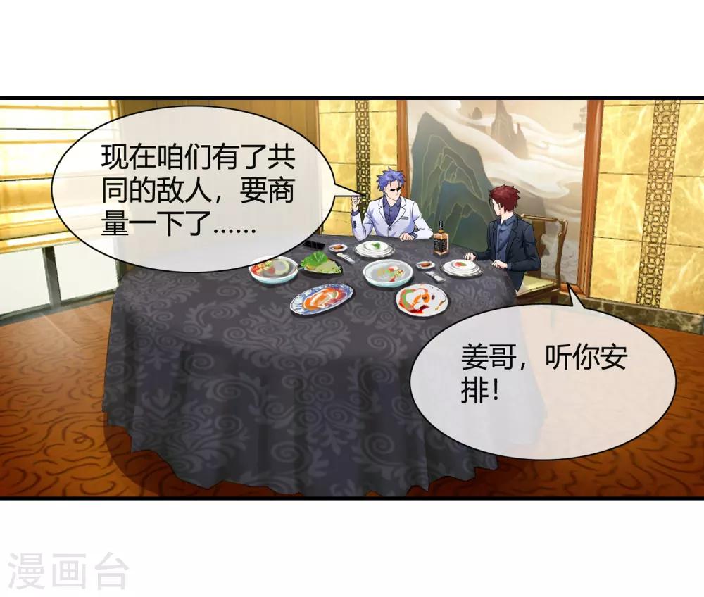 第78话 南火帮的饭局-第80话