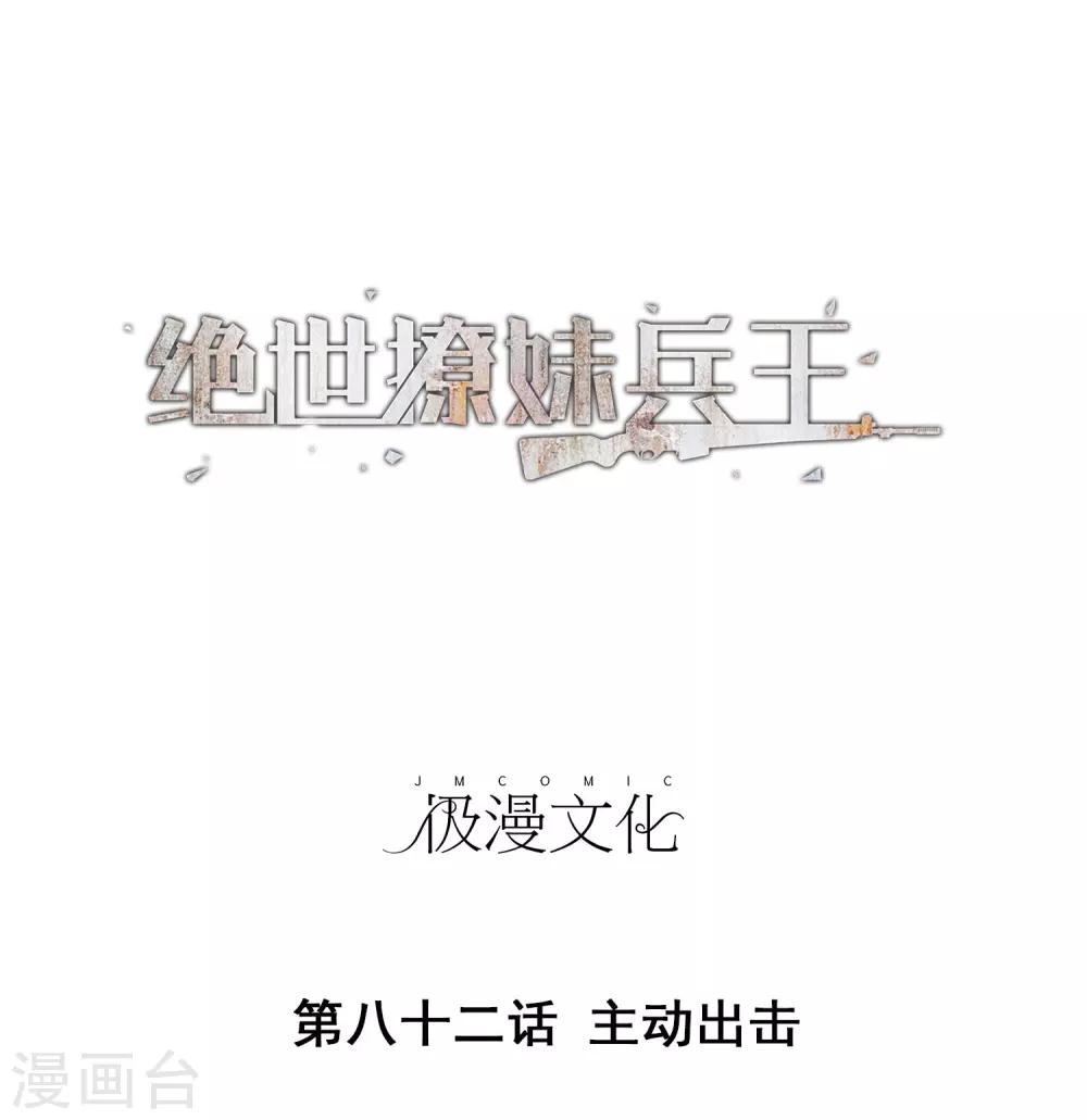 第82话 主动出击-第84话