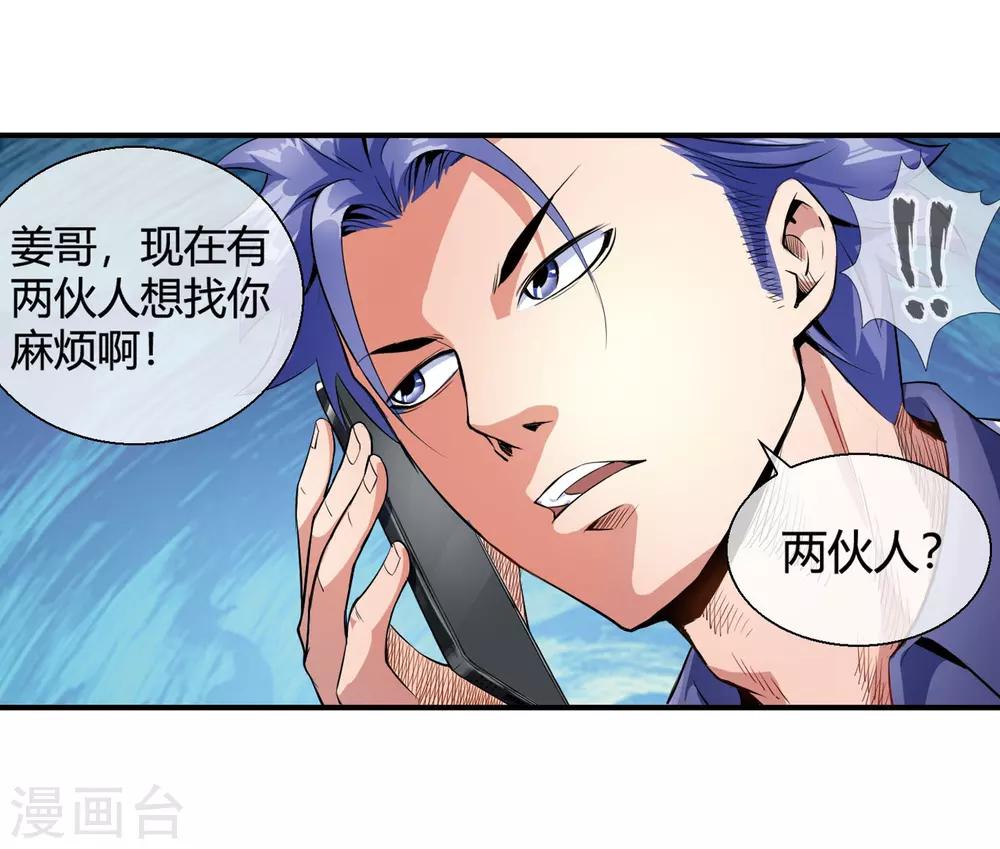 第82话 主动出击-第84话