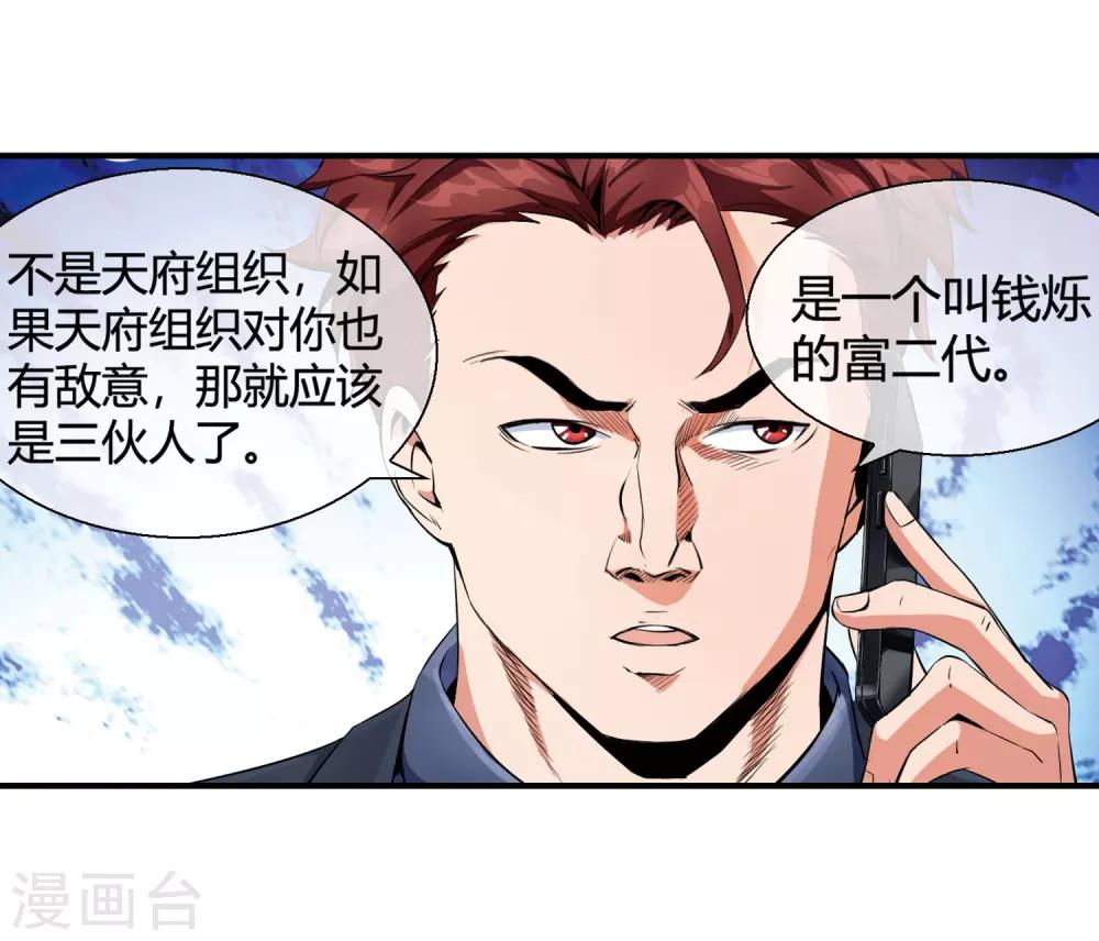 第82话 主动出击-第84话