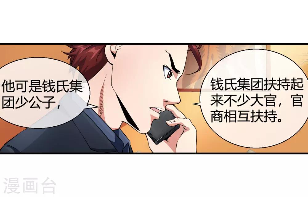 第82话 主动出击-第84话
