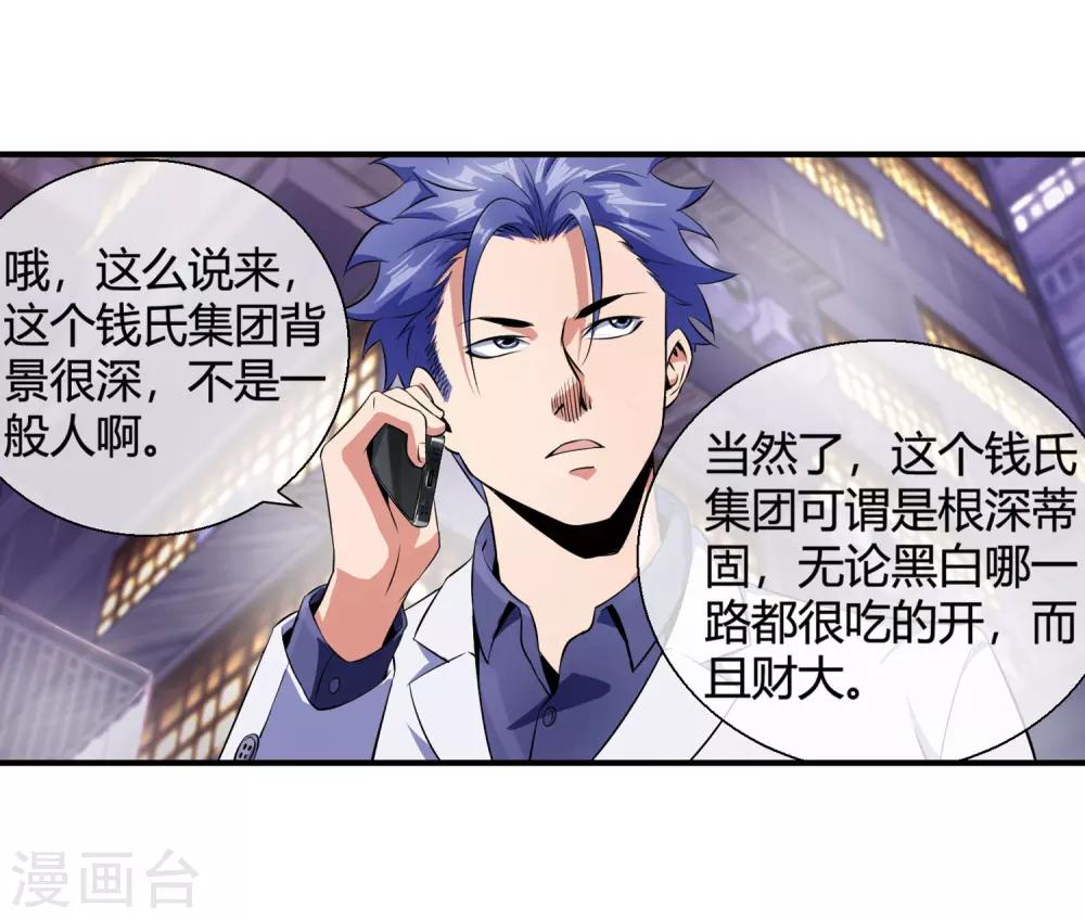 第82话 主动出击-第84话