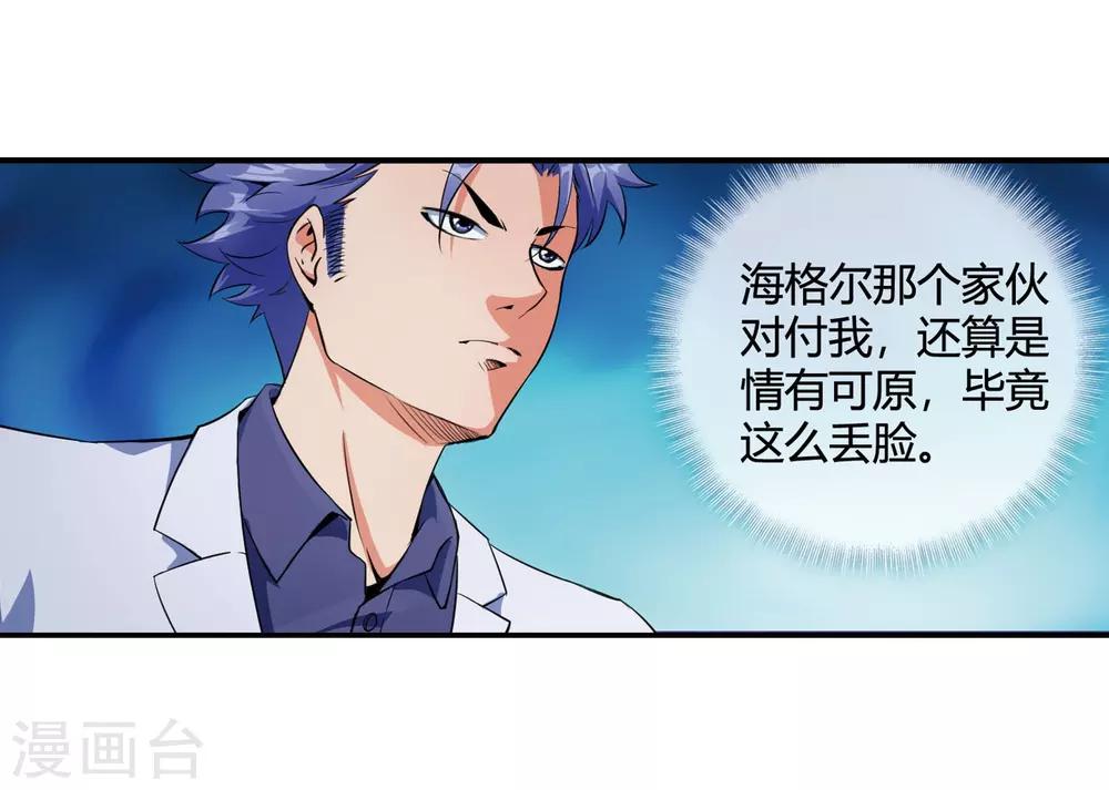 第82话 主动出击-第84话