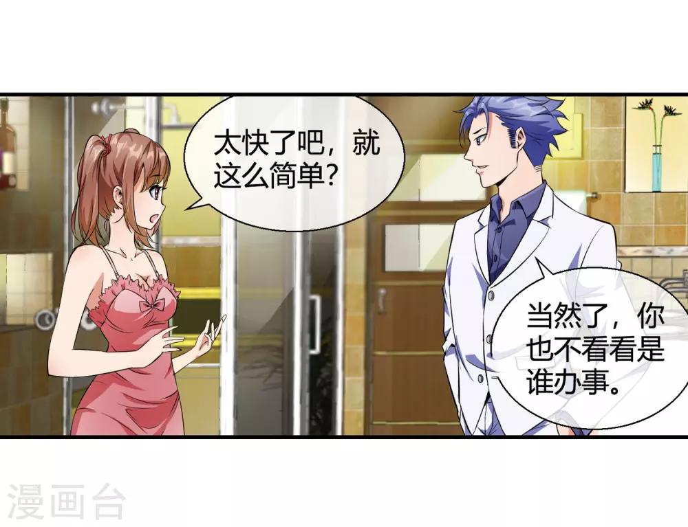 第82话 主动出击-第84话