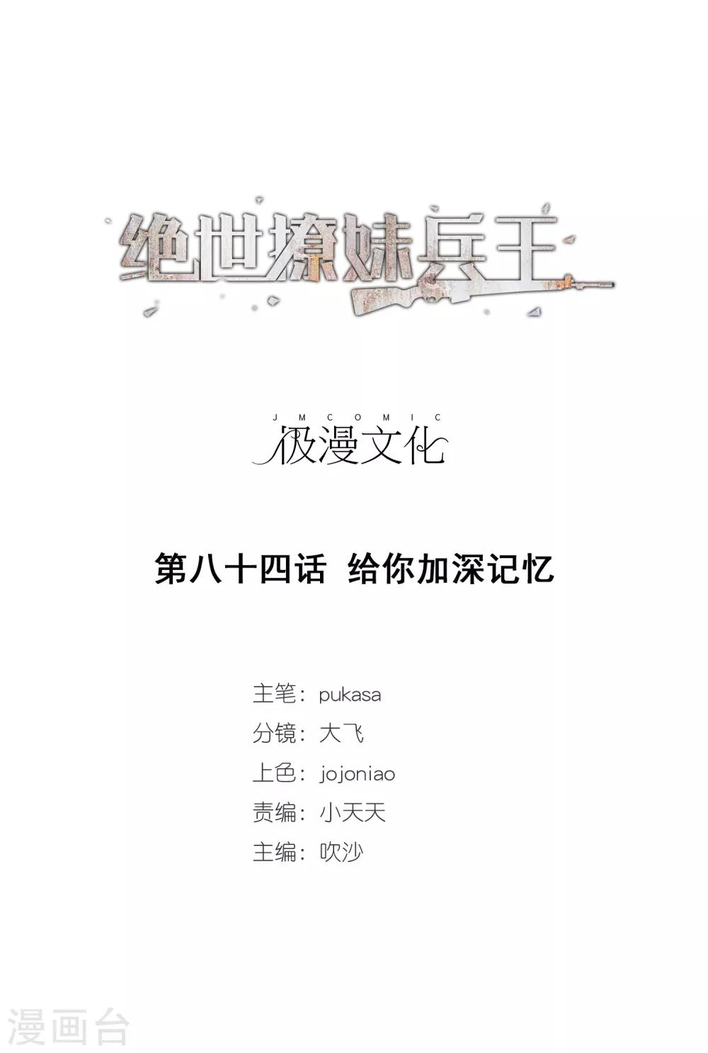 第84话 给你加深记忆-第86话