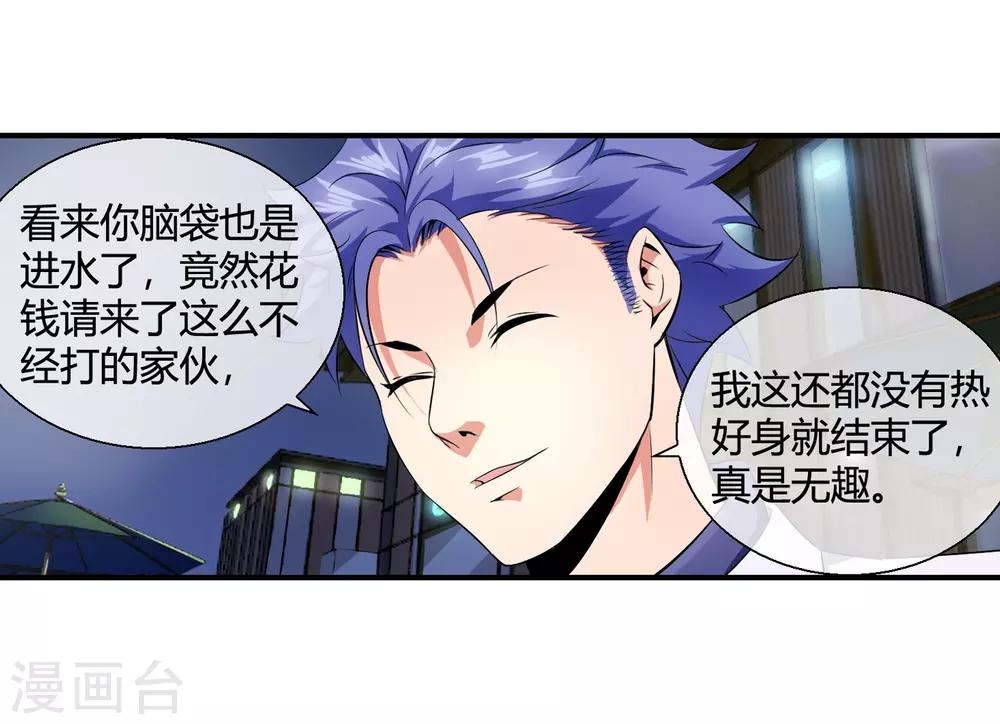 第84话 给你加深记忆-第86话