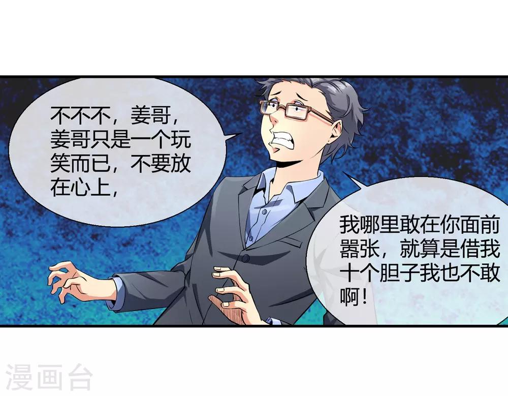 第84话 给你加深记忆-第86话