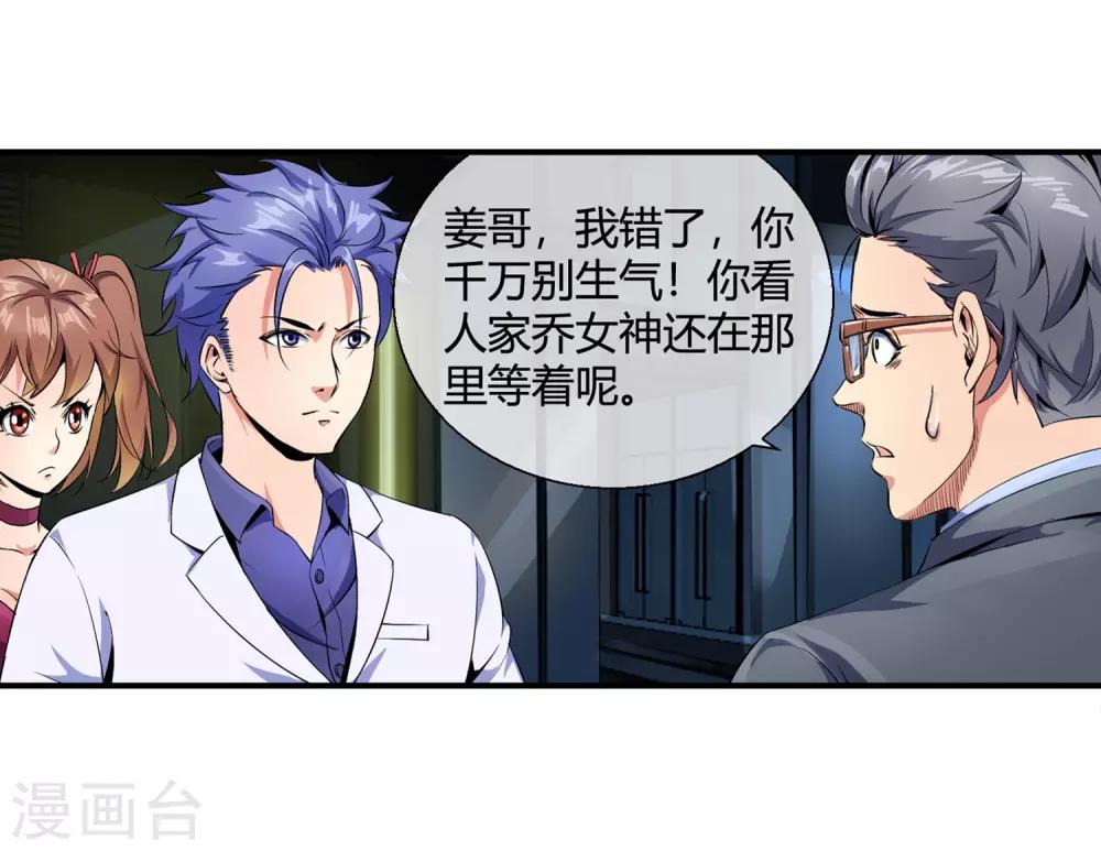 第84话 给你加深记忆-第86话