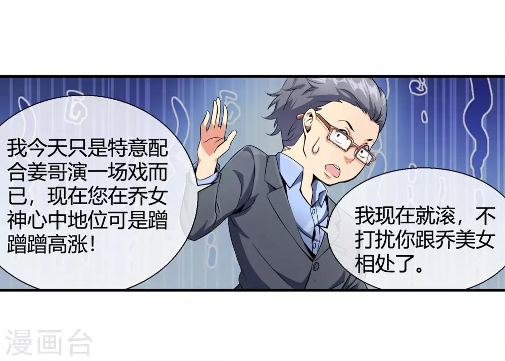 第84话 给你加深记忆-第86话