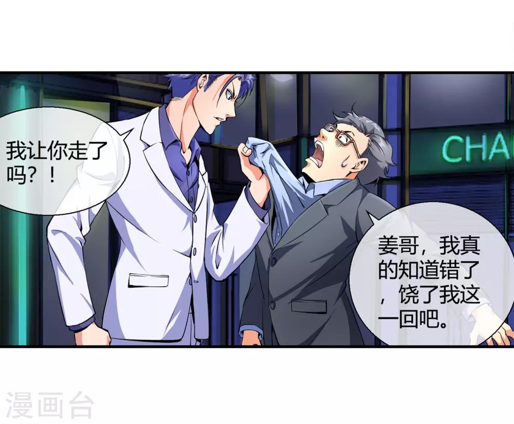 第84话 给你加深记忆-第86话