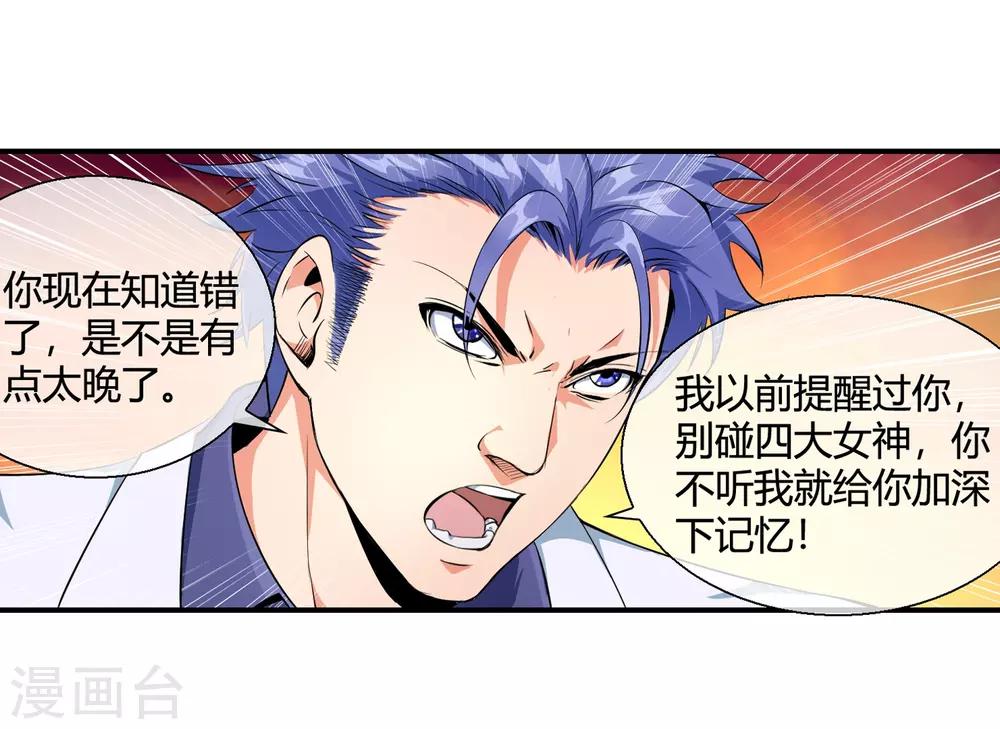 第84话 给你加深记忆-第86话