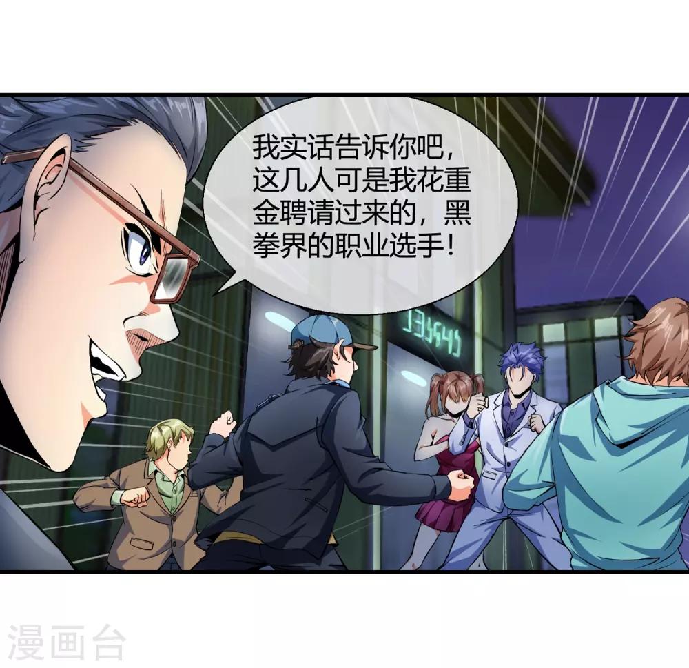 第84话 给你加深记忆-第86话