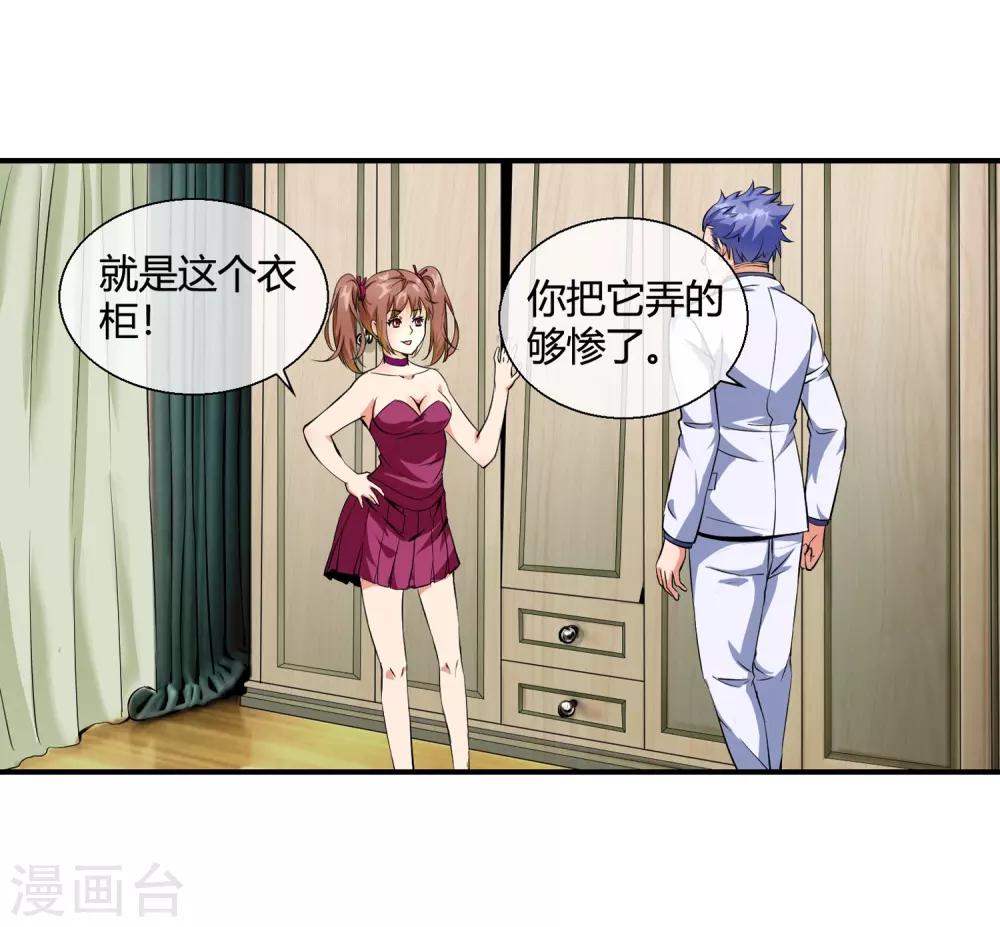 第84话 给你加深记忆-第86话
