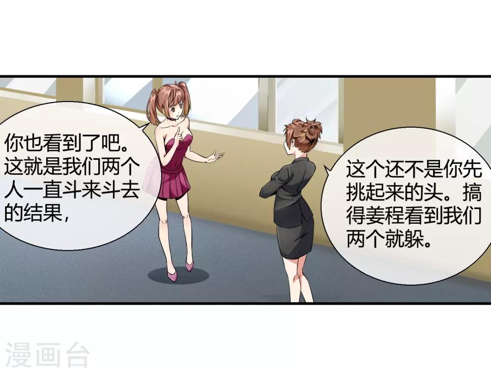 第86话 争夺好男人-第88话