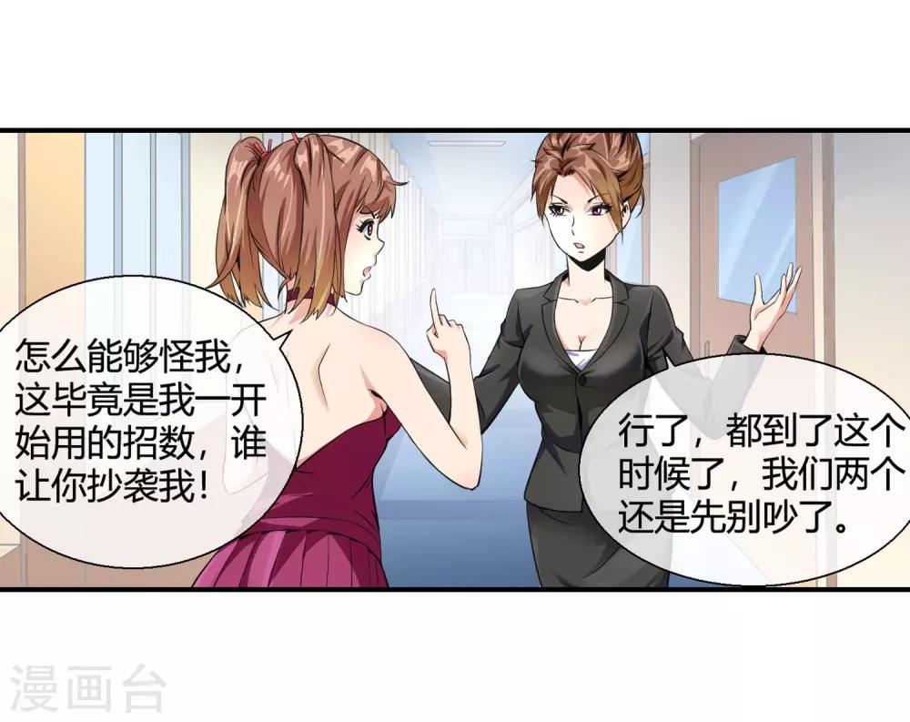 第86话 争夺好男人-第88话