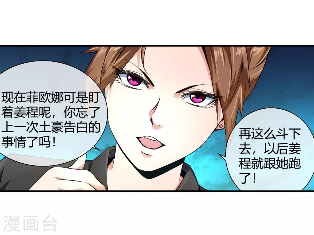 第86话 争夺好男人-第88话