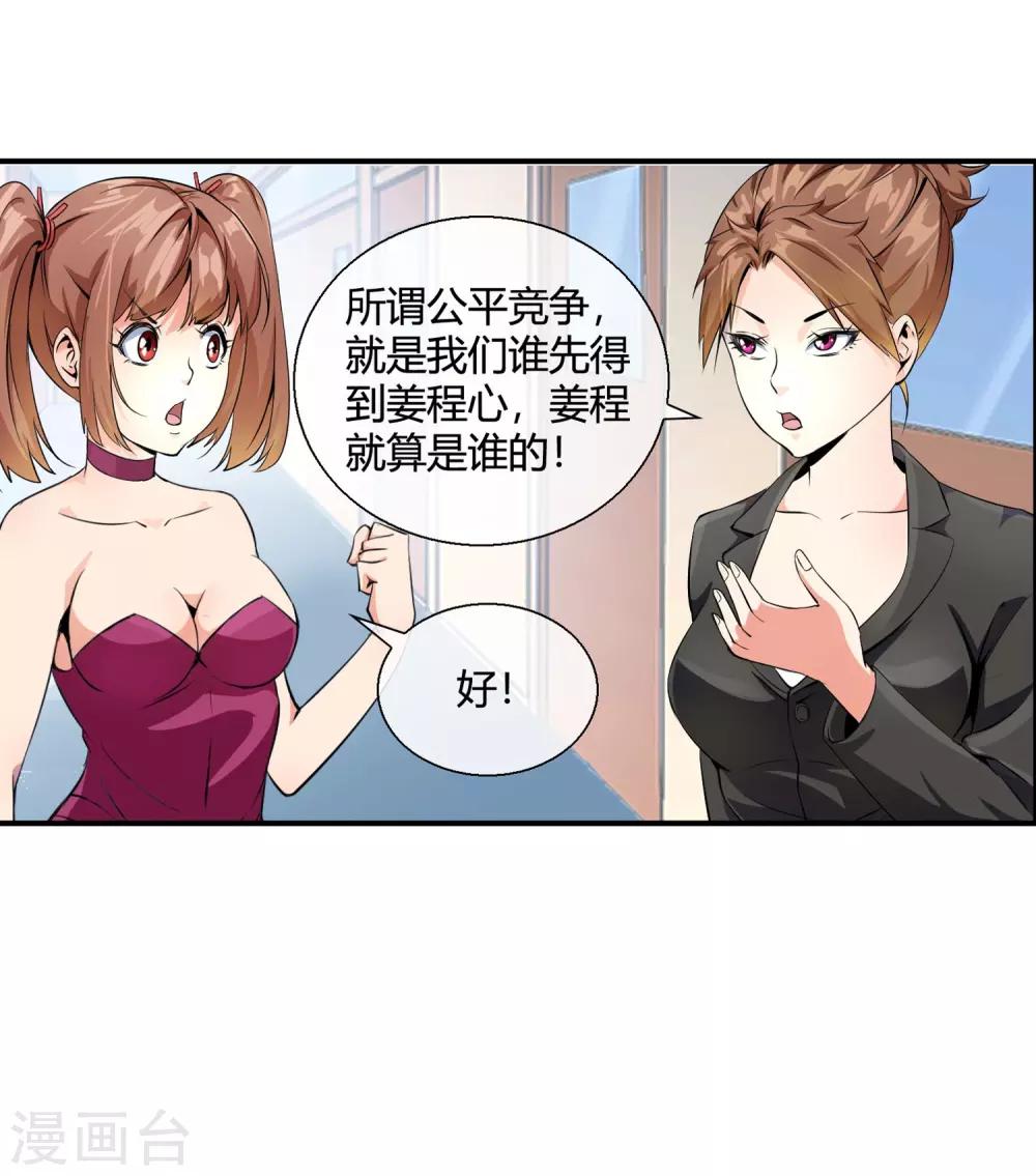 第86话 争夺好男人-第88话