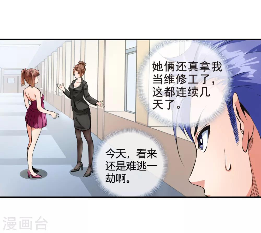 第86话 争夺好男人-第88话
