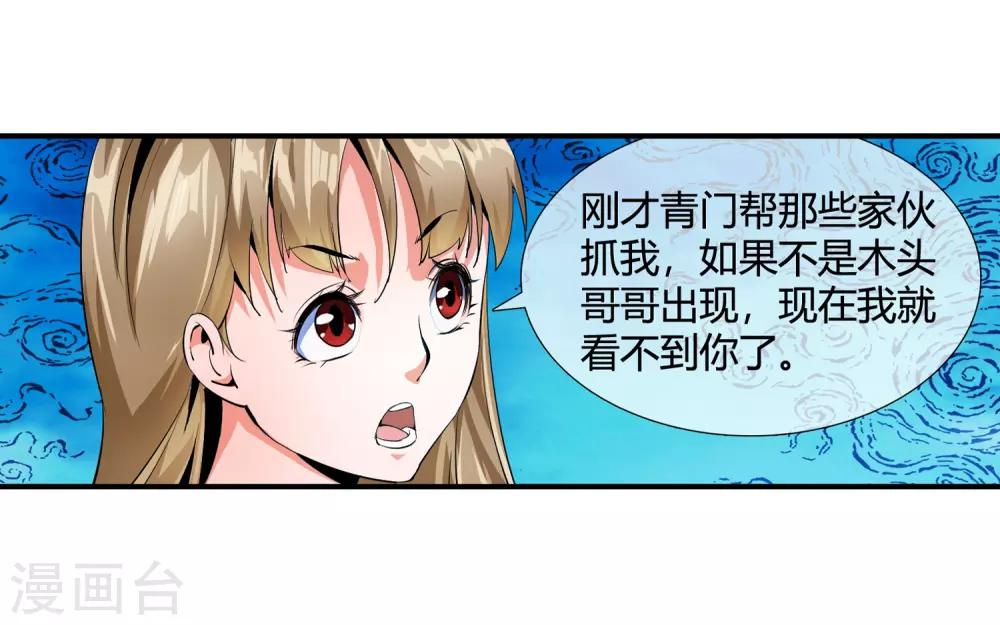 第88话 青门帮-第90话
