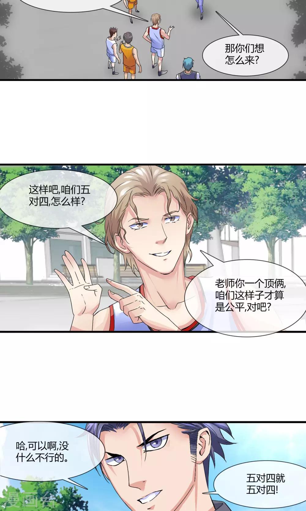 第9话 五对四-第10话