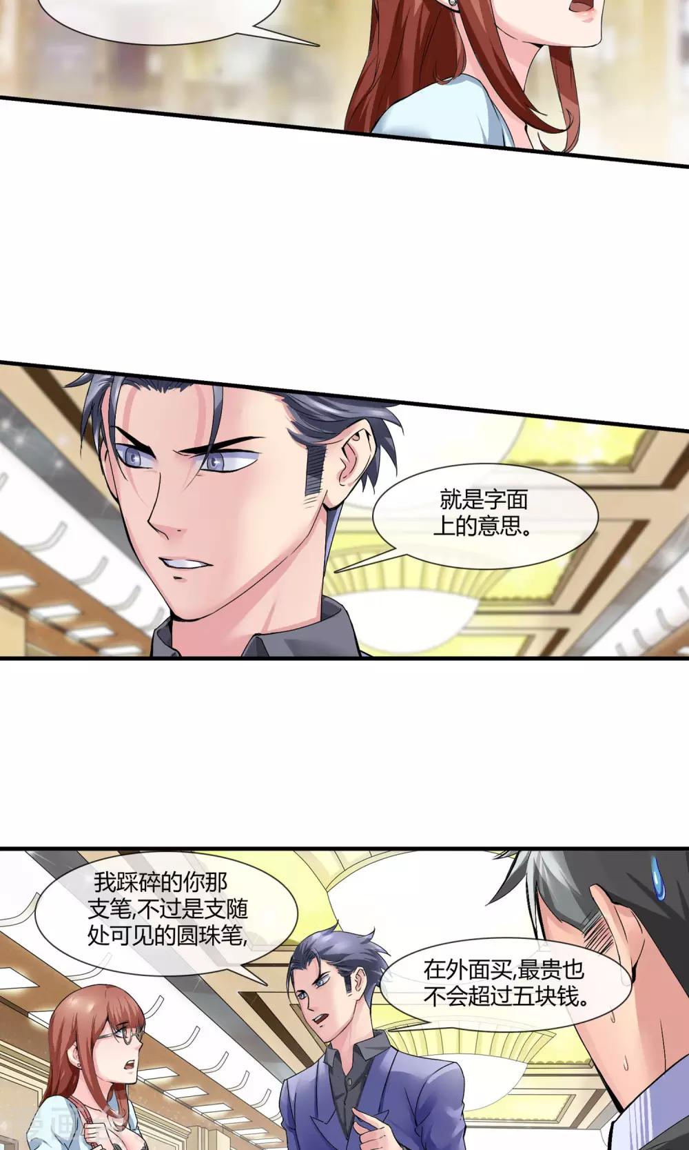 第9话 五对四-第10话