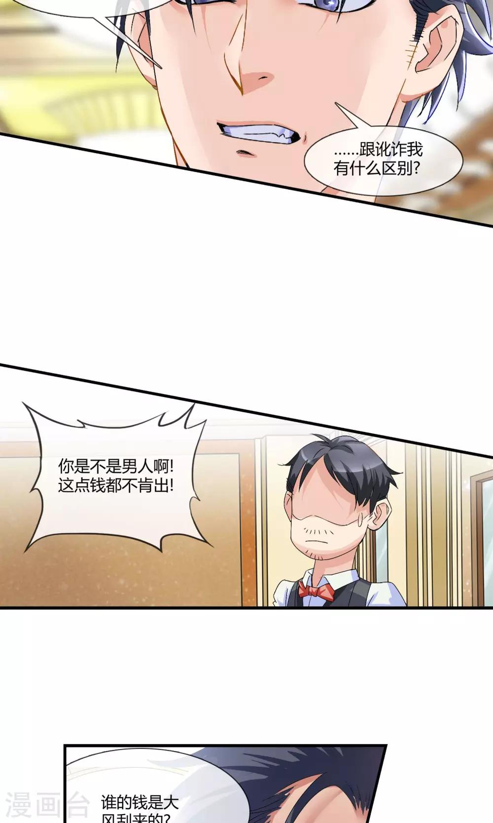 第9话 五对四-第10话