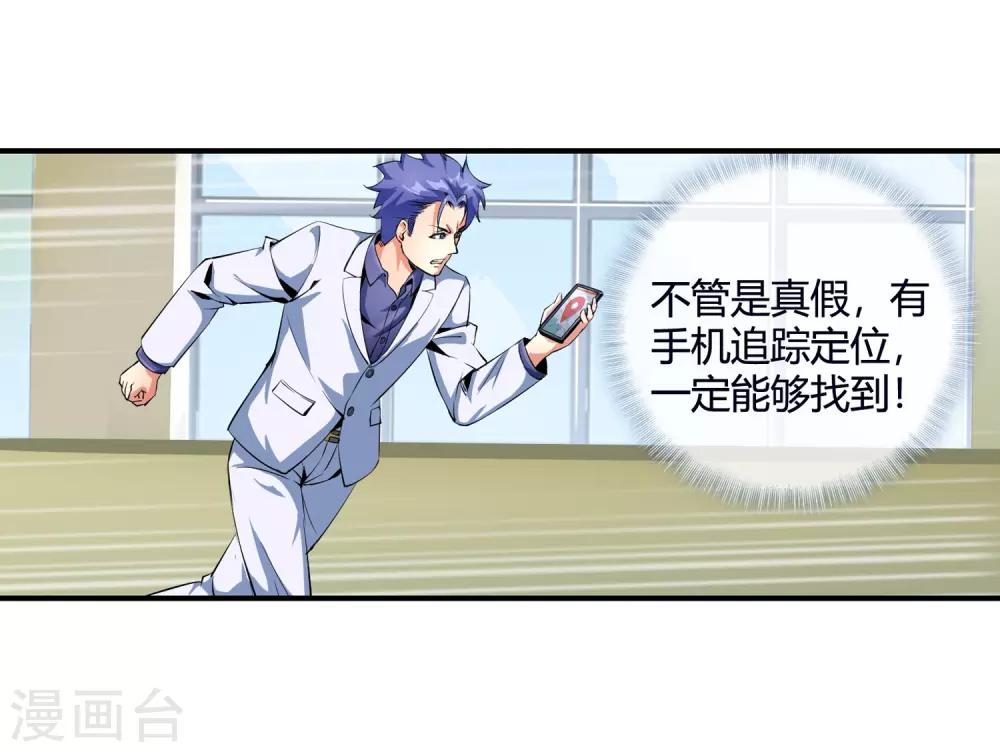 第90话 初芯呢？-第92话