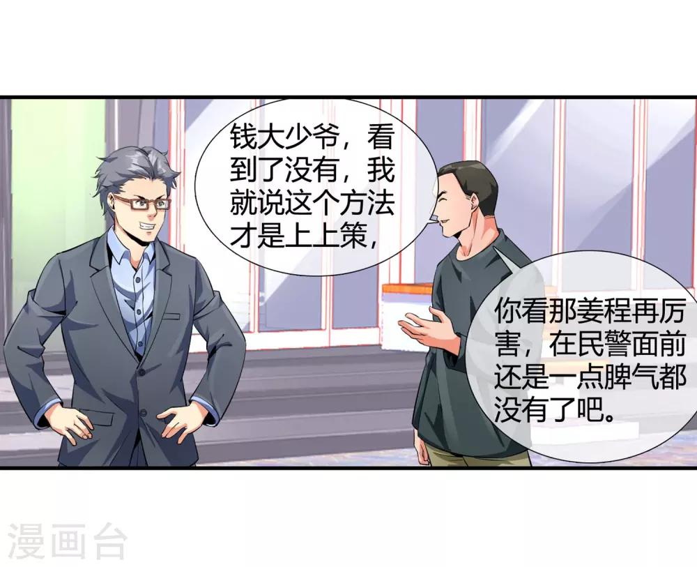 第92话 竟然是他!-第94话