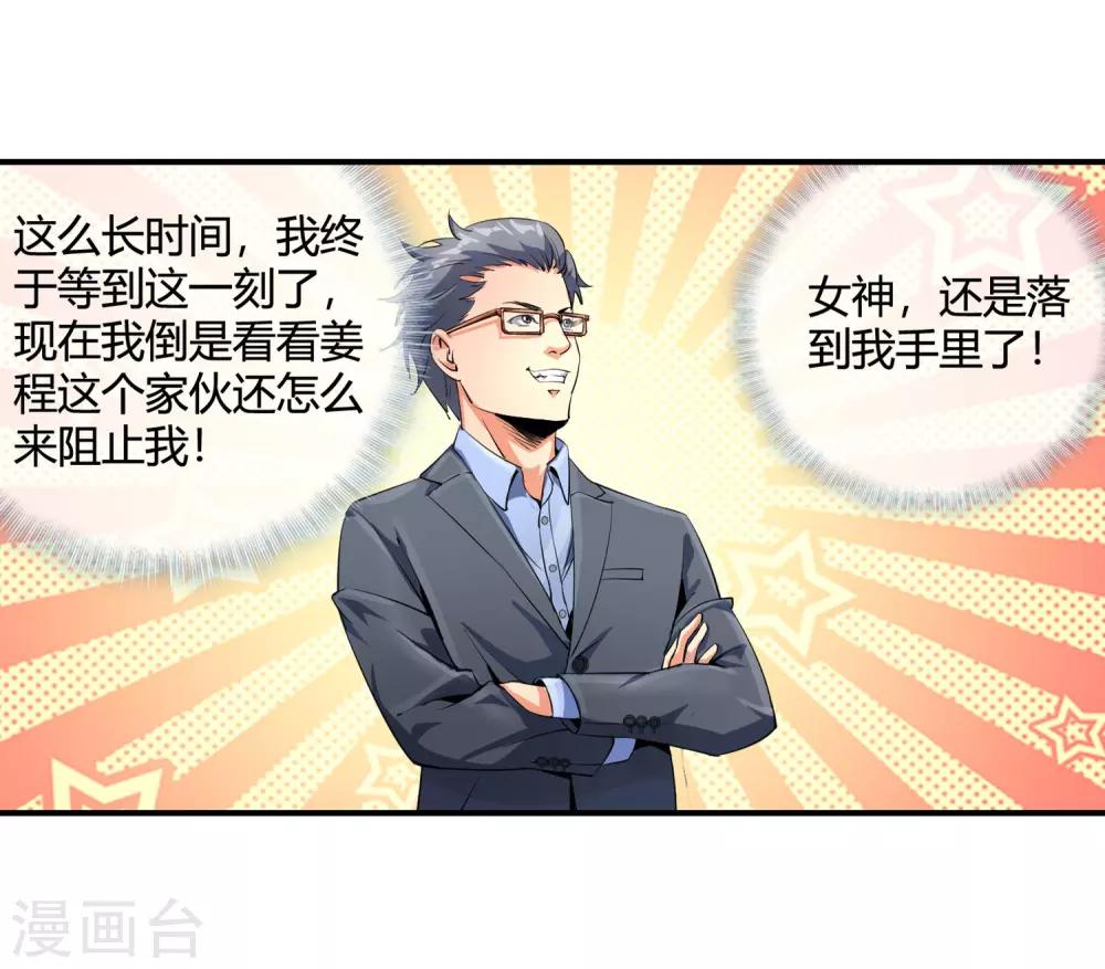 第92话 竟然是他!-第94话