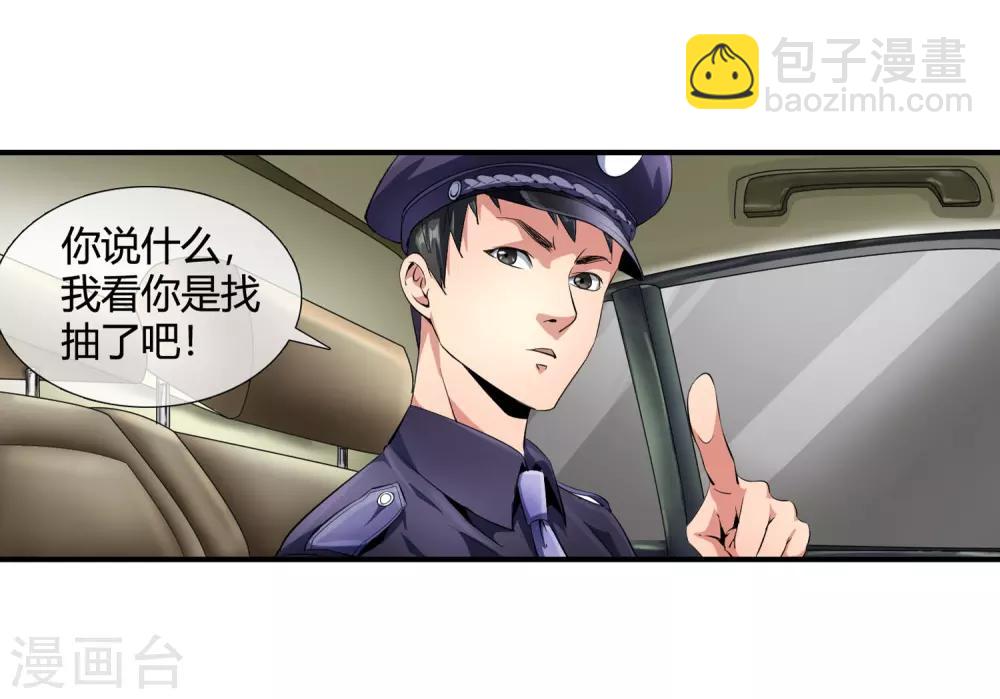 第92话 竟然是他!-第94话