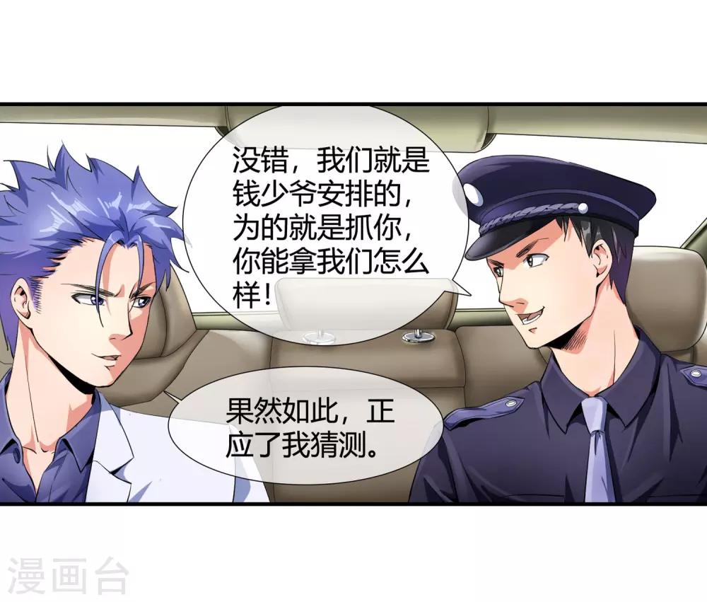 第92话 竟然是他!-第94话