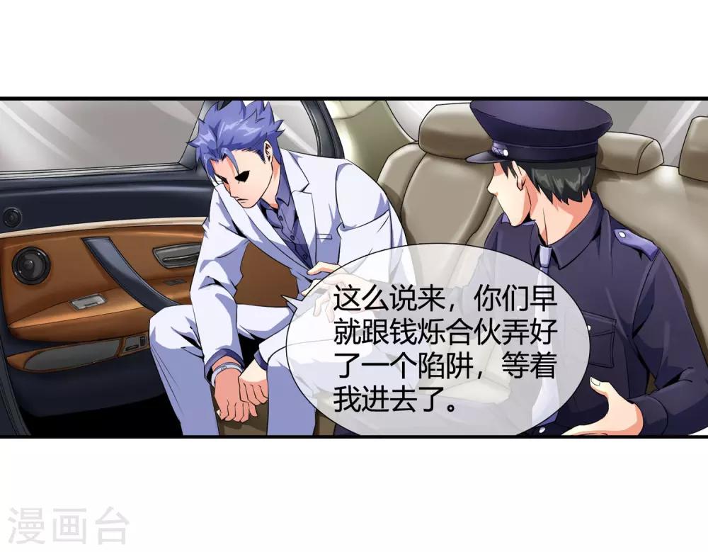 第92话 竟然是他!-第94话