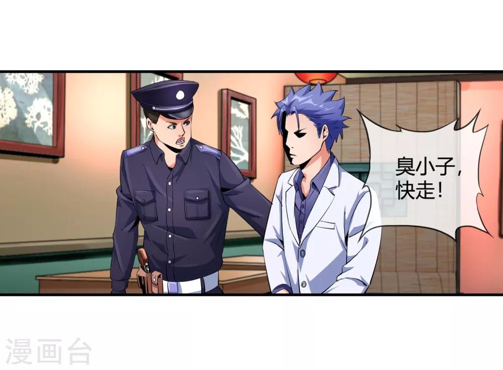 第92话 竟然是他!-第94话