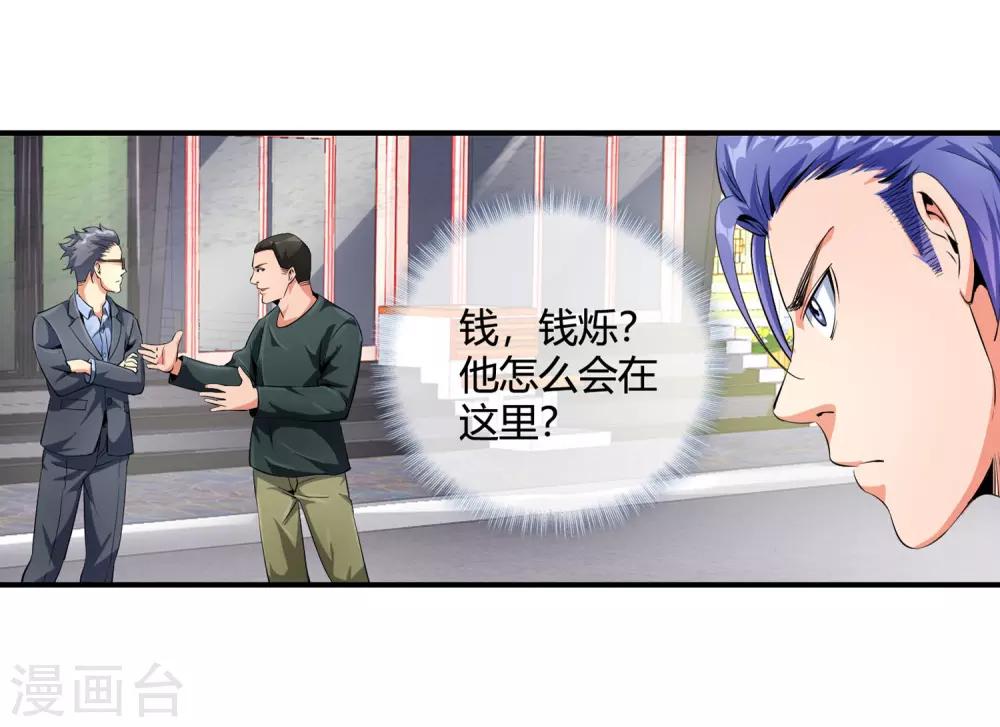 第92话 竟然是他!-第94话