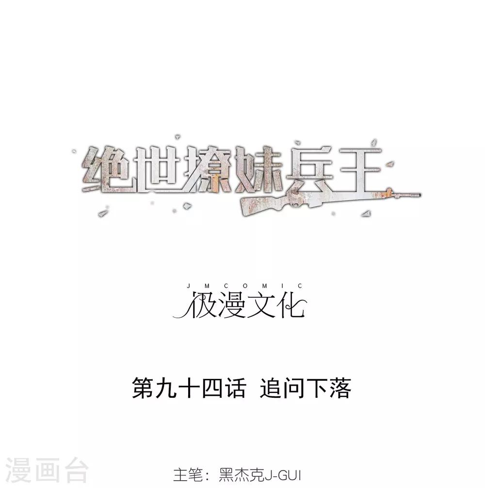 第94话 追问下落-第96话