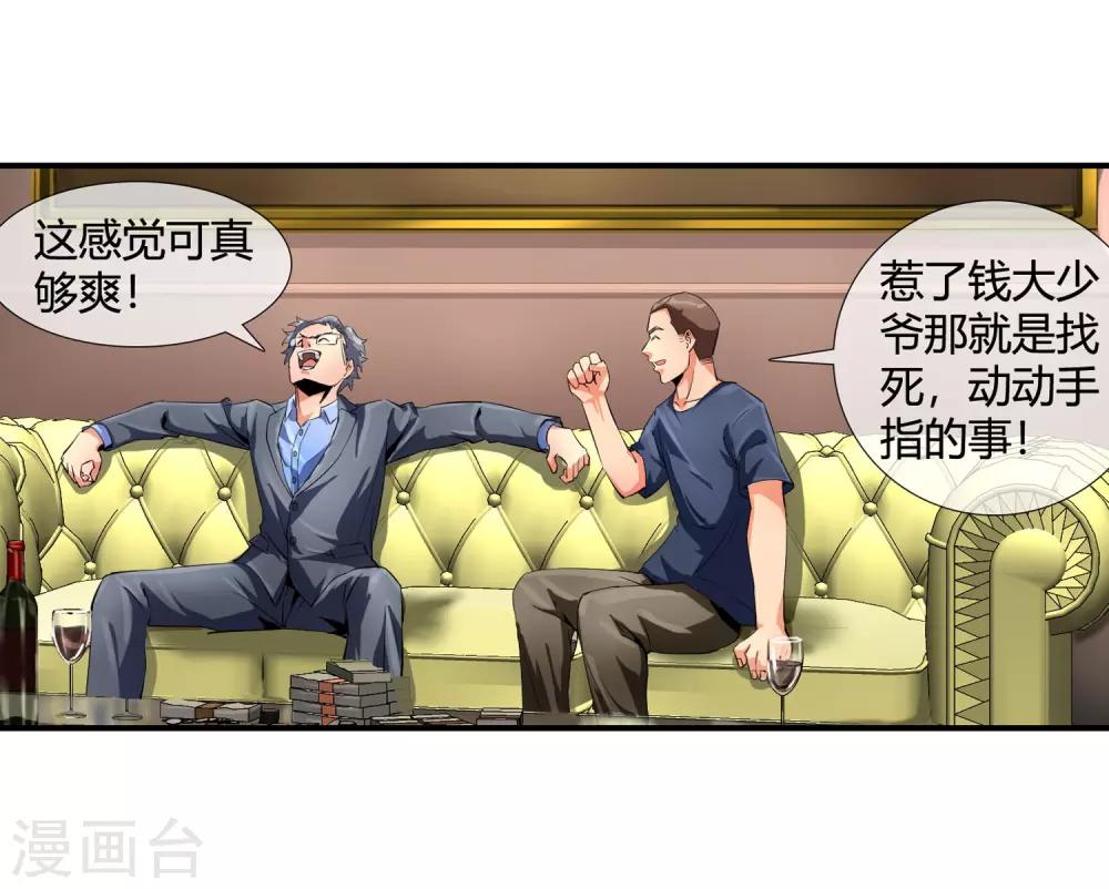 第96话 酒店-第98话